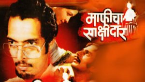 maficha sakshidar-the postman